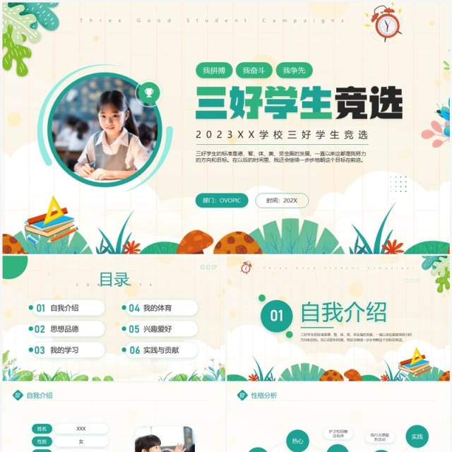 绿色清新风三好学生竞选PPT模板 绿色清新风三好学生竞选PPT模板
