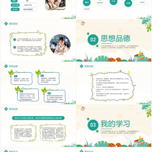 绿色清新风三好学生竞选PPT模板 绿色清新风三好学生竞选PPT模板