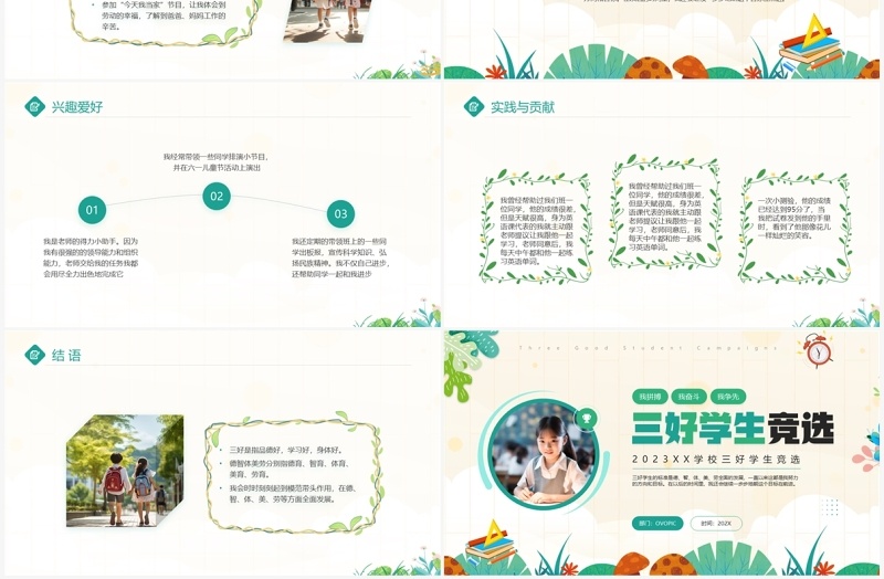 绿色清新风三好学生竞选PPT模板