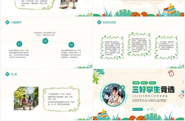 绿色清新风三好学生竞选PPT模板 绿色清新风三好学生竞选PPT模板