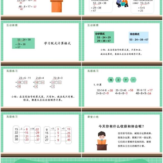 部编版二年级数学下册没有括号的同级的混合运算两步试题课件PPT模板