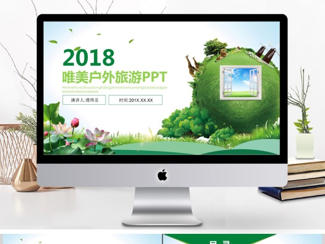 清新唯美创意旅游旅行游玩出行PPT 清新唯美创意旅游旅行游玩出行PPT