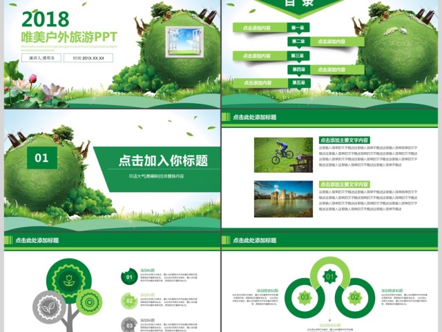 清新唯美创意旅游旅行游玩出行PPT 清新唯美创意旅游旅行游玩出行PPT