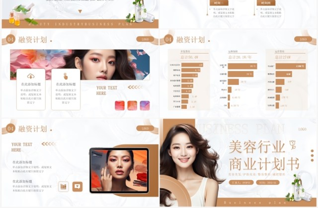 棕色小清新美容商业计划书PPT模板
