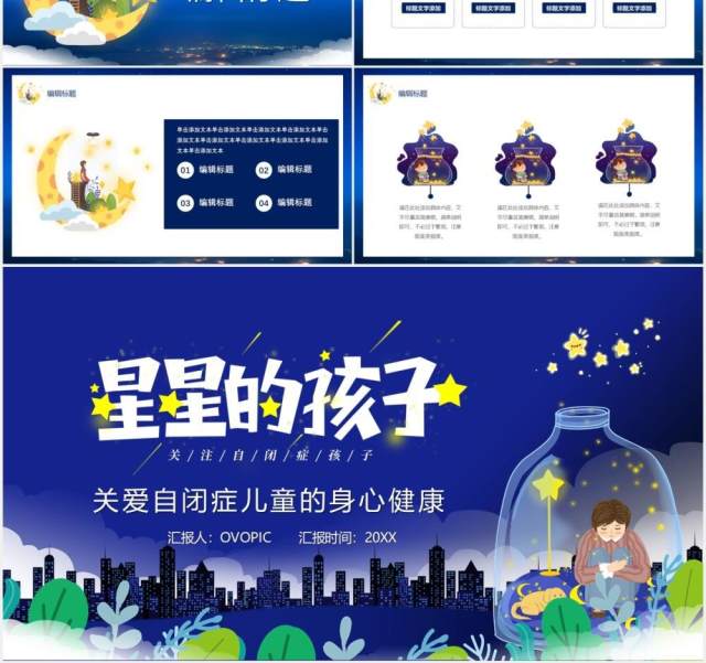 蓝色卡通风星星的孩子关爱自闭症儿童身心健康PPT模板 蓝色卡通风星星的孩子关爱自闭症儿童身心健康PPT模板