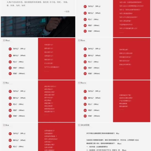 红色商务风pdca循环管理公司团队管理PPT模板