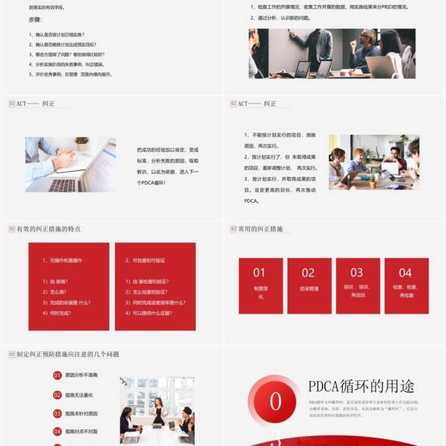 红色商务风pdca循环管理公司团队管理PPT模板 红色商务风pdca循环管理公司团队管理PPT模板