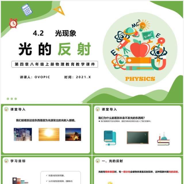 4.2第四章光的反射八年级物理课件PPT模版 4.2第四章光的反射八年级物理课件PPT模版