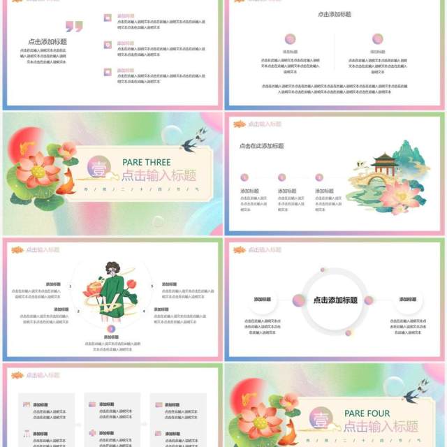 粉绿色弥散风二十四节气之处暑PPT模板