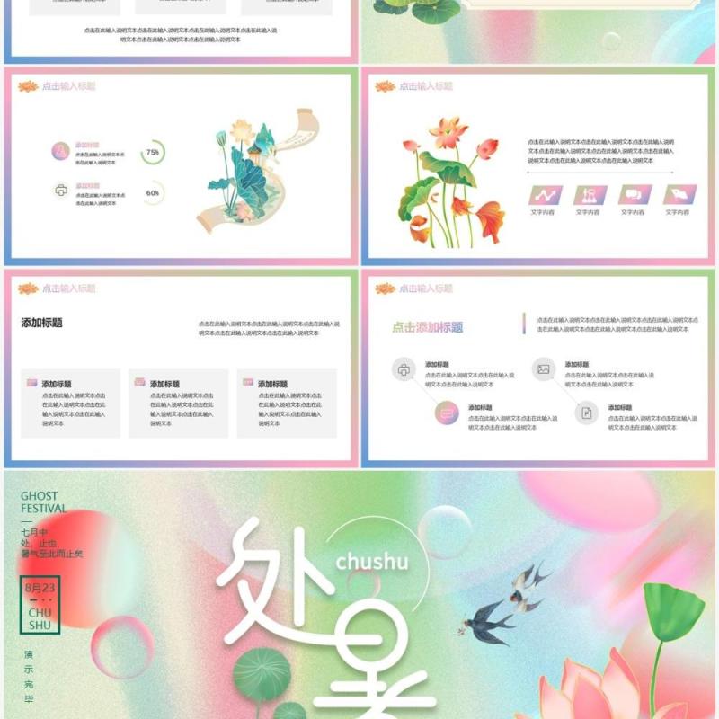 粉绿色弥散风二十四节气之处暑PPT模板