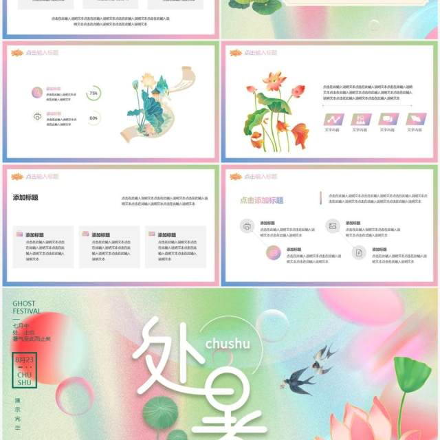 粉绿色弥散风二十四节气之处暑PPT模板