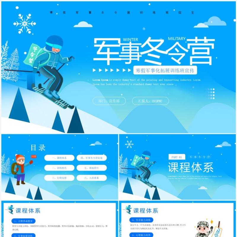 蓝色卡通风寒假军事冬令营宣传PPT模板