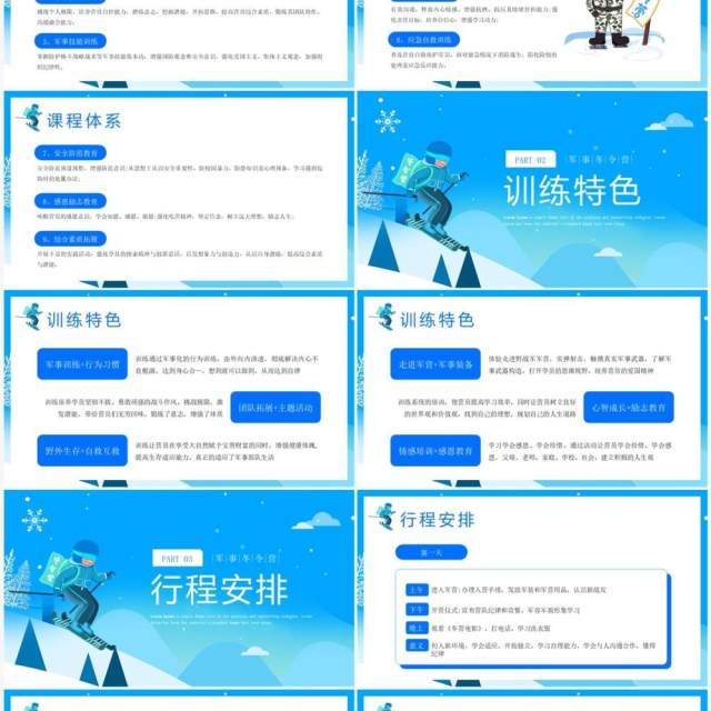 蓝色卡通风寒假军事冬令营宣传PPT模板