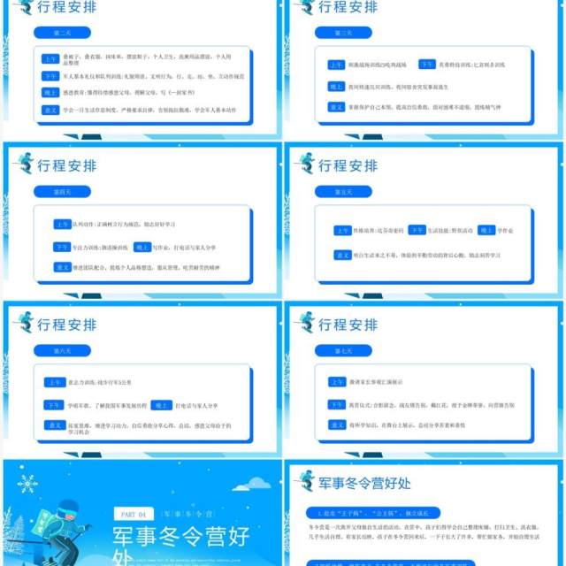 蓝色卡通风寒假军事冬令营宣传PPT模板 蓝色卡通风寒假军事冬令营宣传PPT模板