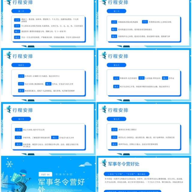 蓝色卡通风寒假军事冬令营宣传PPT模板