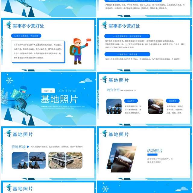 蓝色卡通风寒假军事冬令营宣传PPT模板