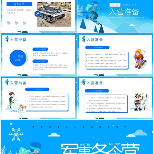 蓝色卡通风寒假军事冬令营宣传PPT模板 蓝色卡通风寒假军事冬令营宣传PPT模板