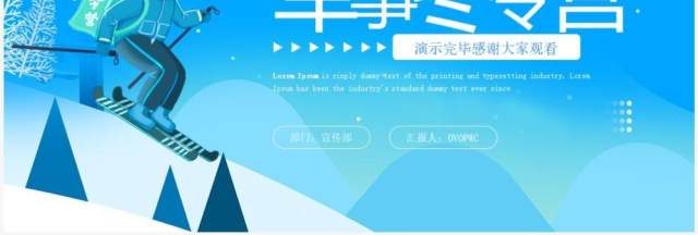 蓝色卡通风寒假军事冬令营宣传PPT模板 蓝色卡通风寒假军事冬令营宣传PPT模板