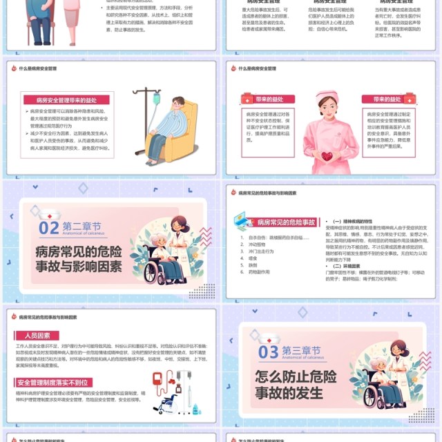 紫色卡通风精神科病房安全管理PPT模板 紫色卡通风精神科病房安全管理PPT模板