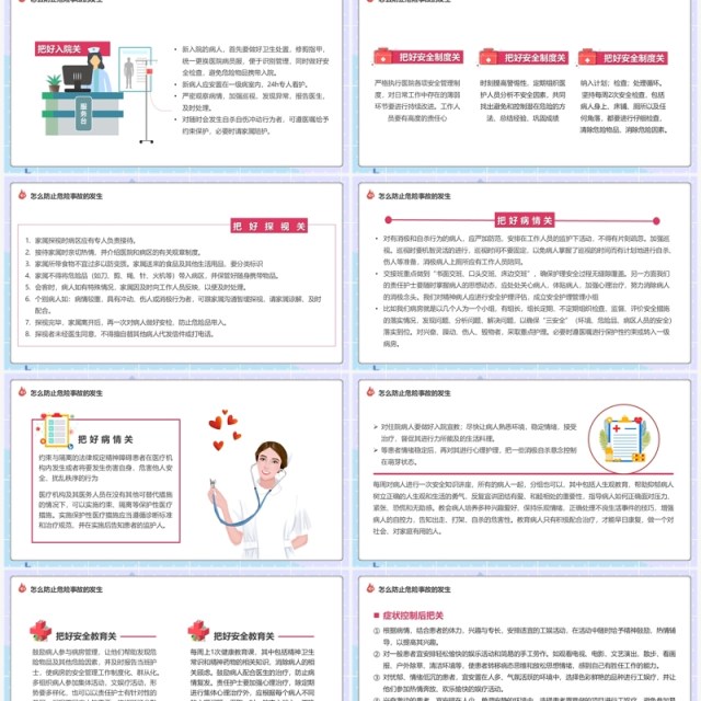 紫色卡通风精神科病房安全管理PPT模板