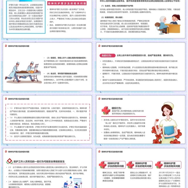 紫色卡通风精神科病房安全管理PPT模板 紫色卡通风精神科病房安全管理PPT模板