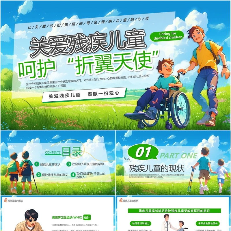蓝绿插画风关爱残疾儿童宣传PPT模板