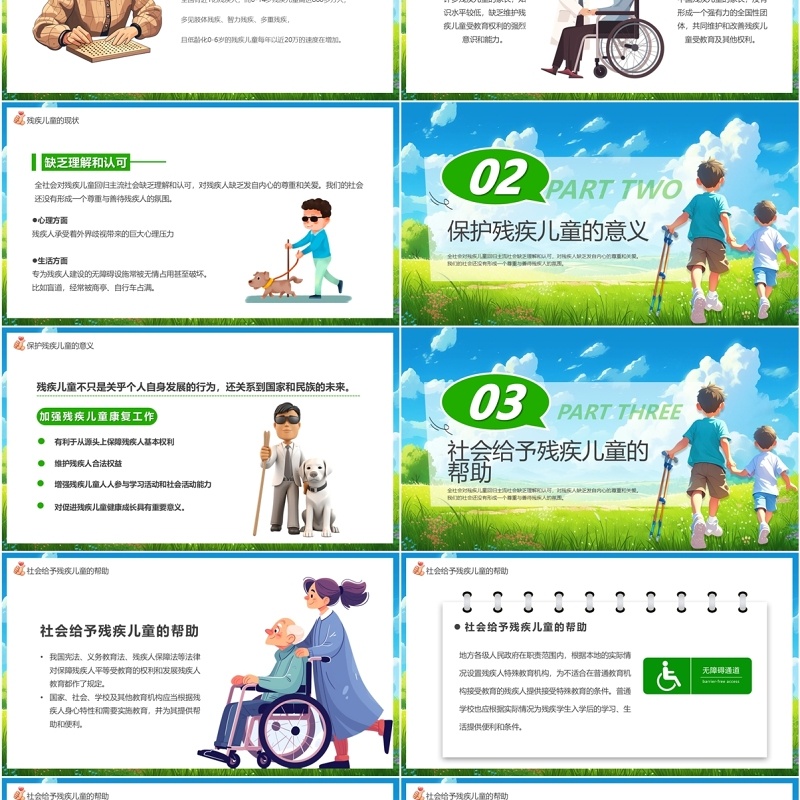蓝绿插画风关爱残疾儿童宣传PPT模板