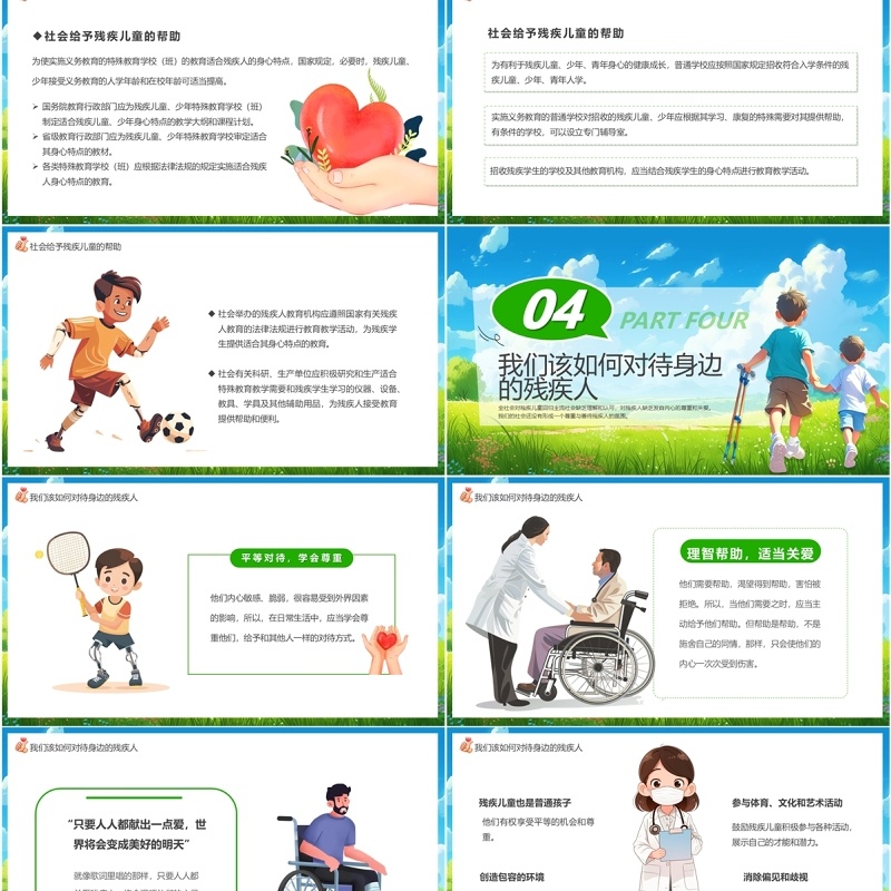 蓝绿插画风关爱残疾儿童宣传PPT模板
