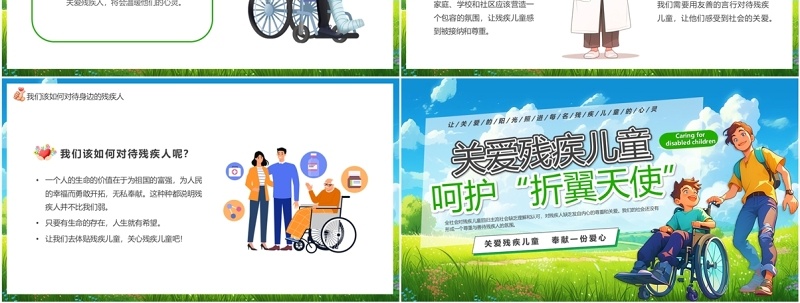 蓝绿插画风关爱残疾儿童宣传PPT模板