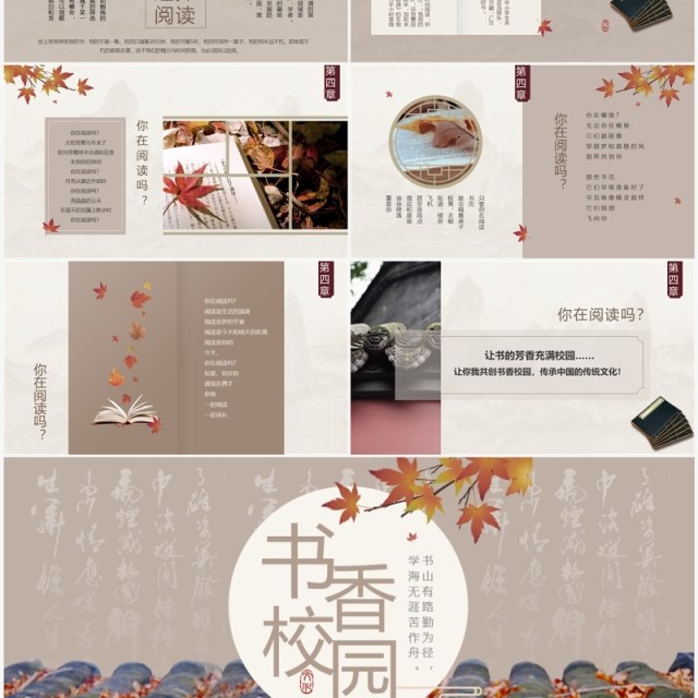 淡雅中国风书香校园活动方案PPT模板 淡雅中国风书香校园活动方案PPT模板