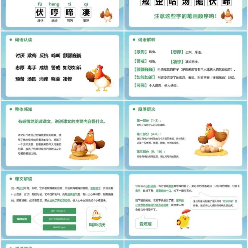 部编版四年级语文下册母鸡课件PPT模板