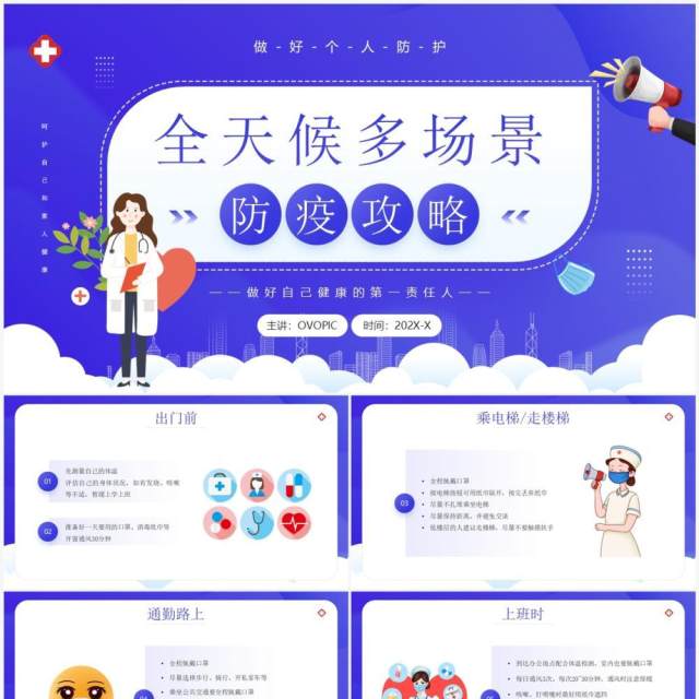 紫色简约卡通风全天候多场景防疫攻略PPT模板 紫色简约卡通风全天候多场景防疫攻略PPT模板