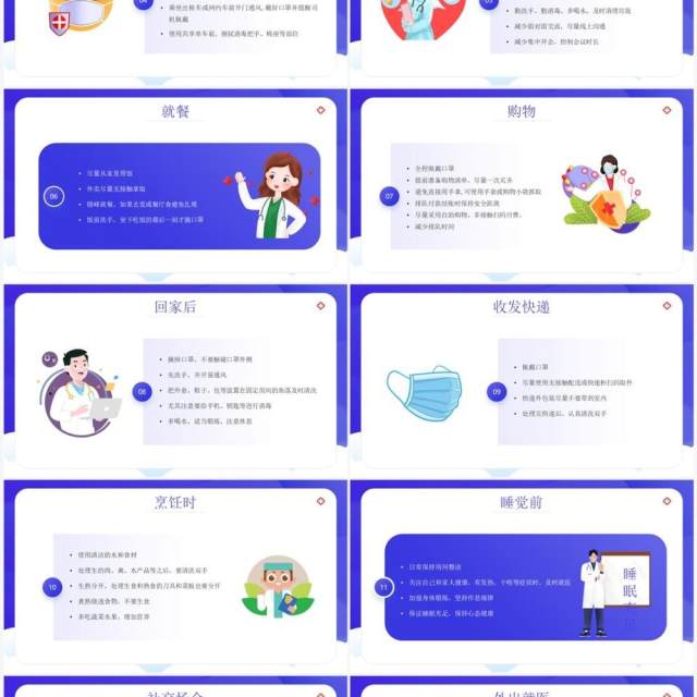 紫色简约卡通风全天候多场景防疫攻略PPT模板 紫色简约卡通风全天候多场景防疫攻略PPT模板