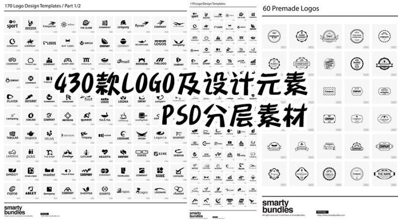430款LOGO及设计元素PSD分层素材[含AI+EPS格式]
