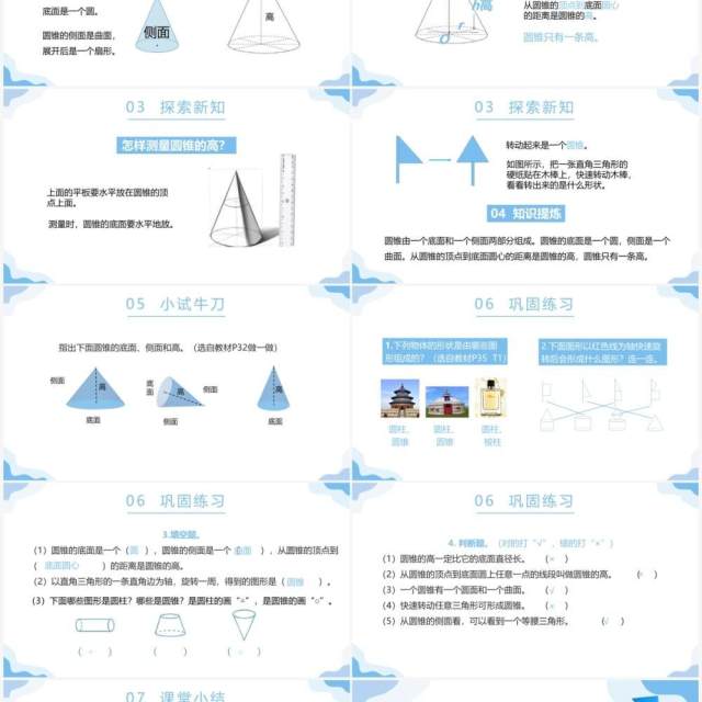 部编版六年级数学下册圆锥的认识课件PPT模板