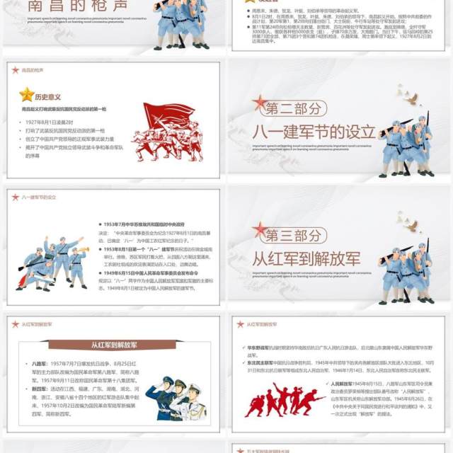 简约大气风八一建军节九十五周年PPT模板 简约大气风八一建军节九十五周年PPT模板
