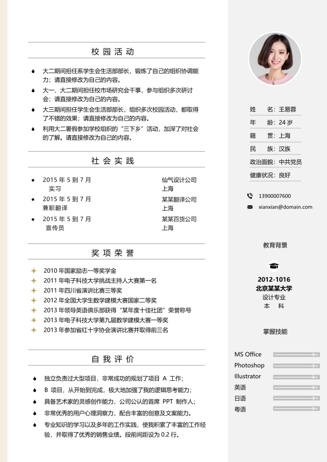 艺术设计师个人求职WORD简历模板04 艺术设计师个人求职WORD简历模板04