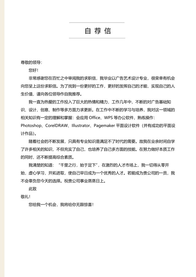 艺术设计师个人求职WORD简历模板04