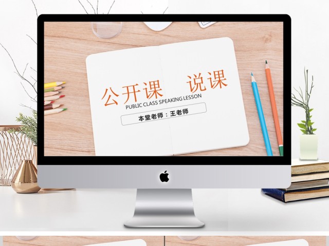 教师说课比赛课件教育教学公开课PPT模板 教师说课比赛课件教育教学公开课PPT模板