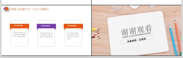 教师说课比赛课件教育教学公开课PPT模板