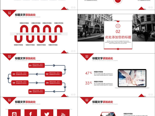 2019红黑色简约风商务计划书PPT模版