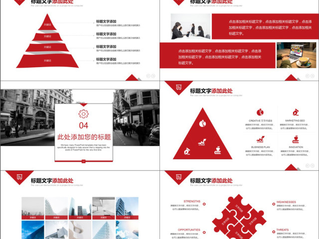 2019红黑色简约风商务计划书PPT模版 2019红黑色简约风商务计划书PPT模版
