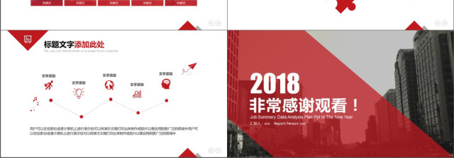 2019红黑色简约风商务计划书PPT模版