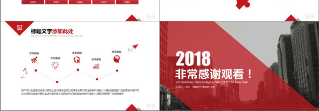 2019红黑色简约风商务计划书PPT模版 2019红黑色简约风商务计划书PPT模版