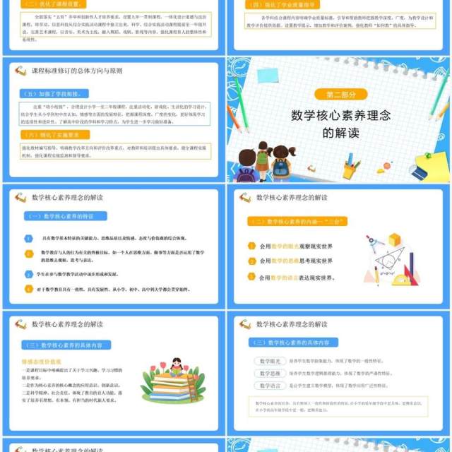 义务教育数学课程标准变化与解读PPT模板