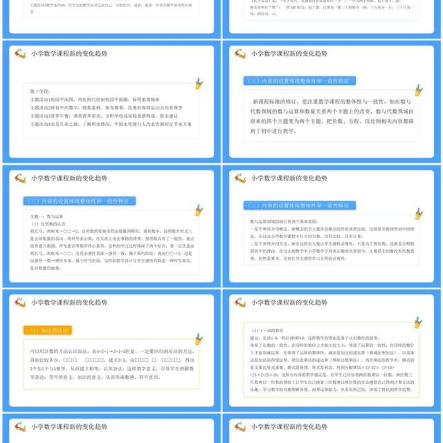 义务教育数学课程标准变化与解读PPT模板