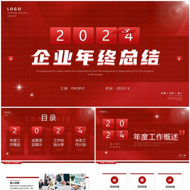 红色简约风2024企业年度总结PPT模板 红色简约风2024企业年度总结PPT模板