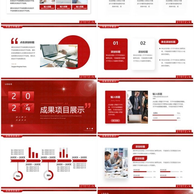 红色简约风2024企业年度总结PPT模板 红色简约风2024企业年度总结PPT模板