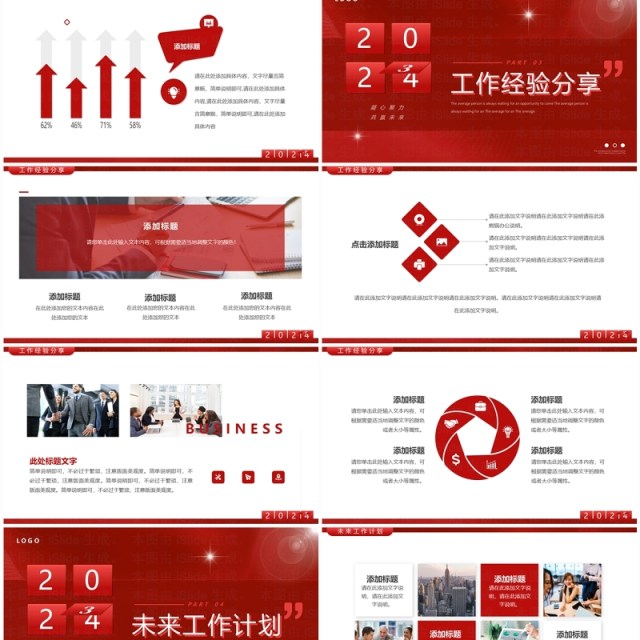 红色简约风2024企业年度总结PPT模板 红色简约风2024企业年度总结PPT模板