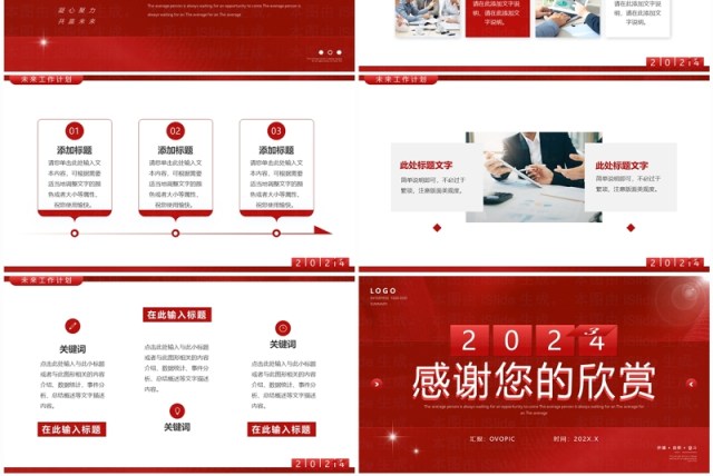 红色简约风2024企业年度总结PPT模板 红色简约风2024企业年度总结PPT模板